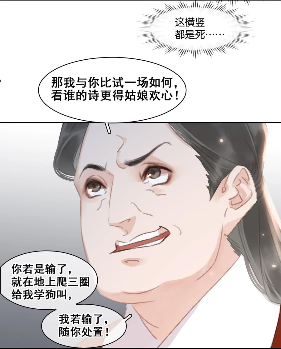 不做软饭男漫画,059 一个妙人45图