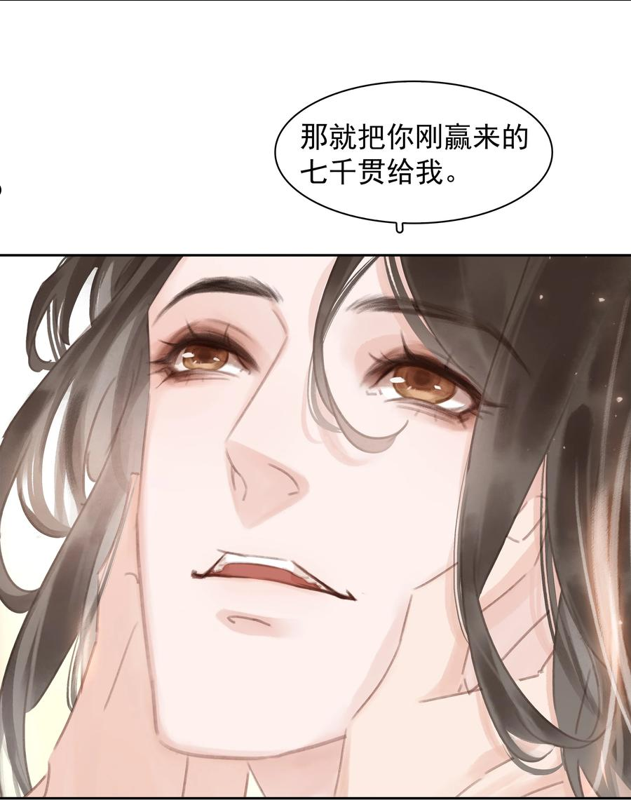 不做软饭男漫画,060 那人却在，灯火阑珊处44图