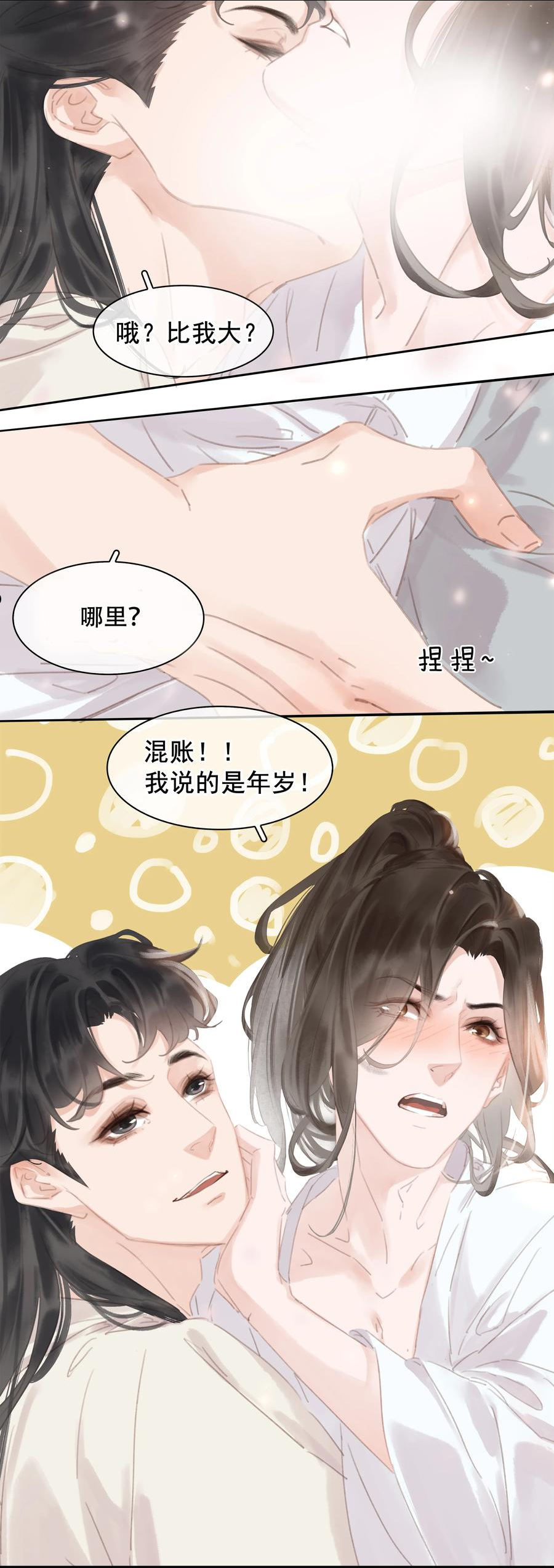 不做软饭男漫画,060 那人却在，灯火阑珊处48图