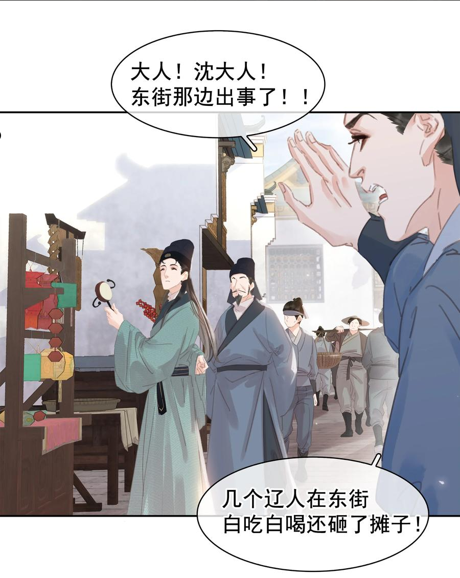 不做软饭男漫画,061 真心换真心20图