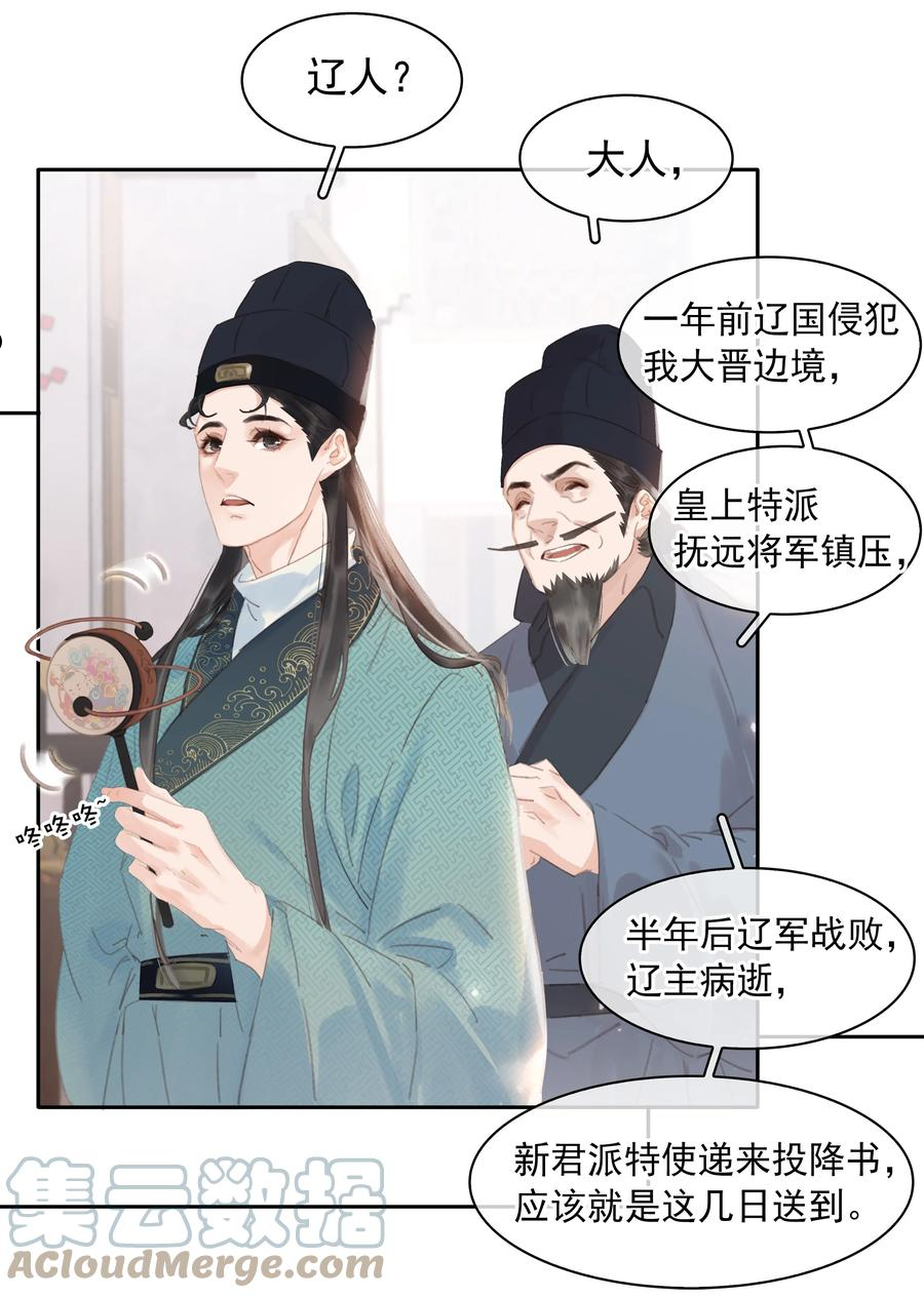 不做软饭男漫画,061 真心换真心21图