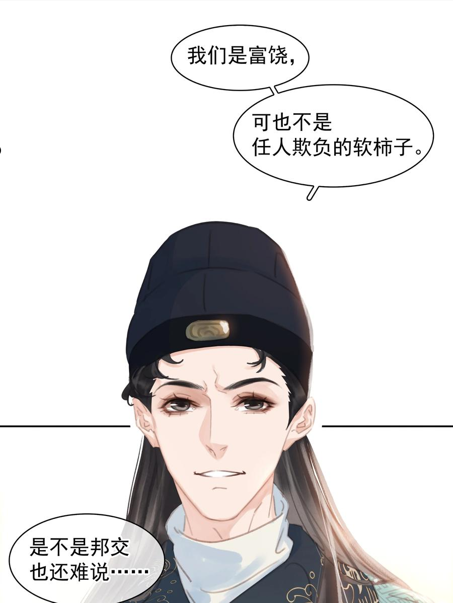 不做软饭男漫画,061 真心换真心28图