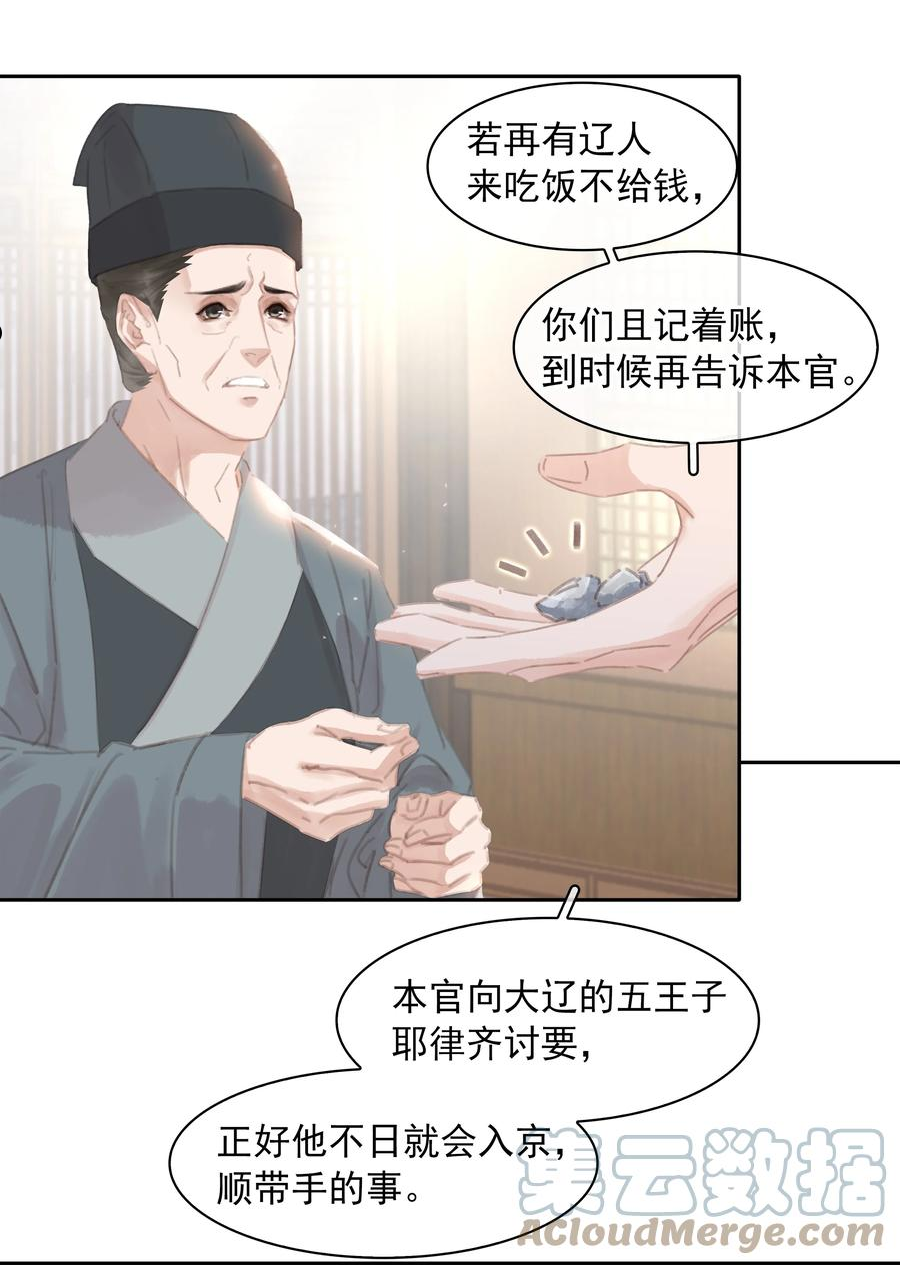 不做软饭男漫画,061 真心换真心31图