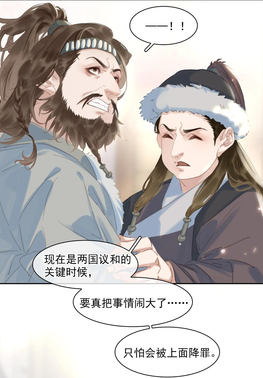 不做软饭男漫画,061 真心换真心32图