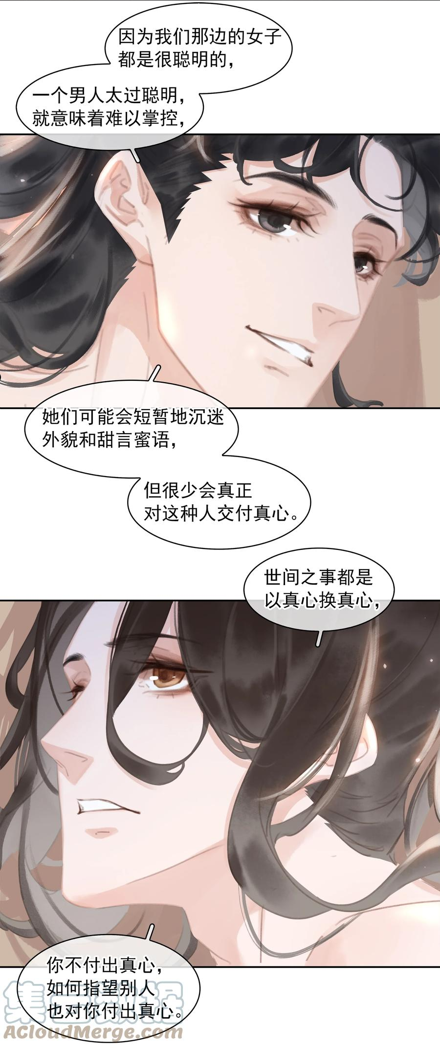 不做软饭男漫画,061 真心换真心5图