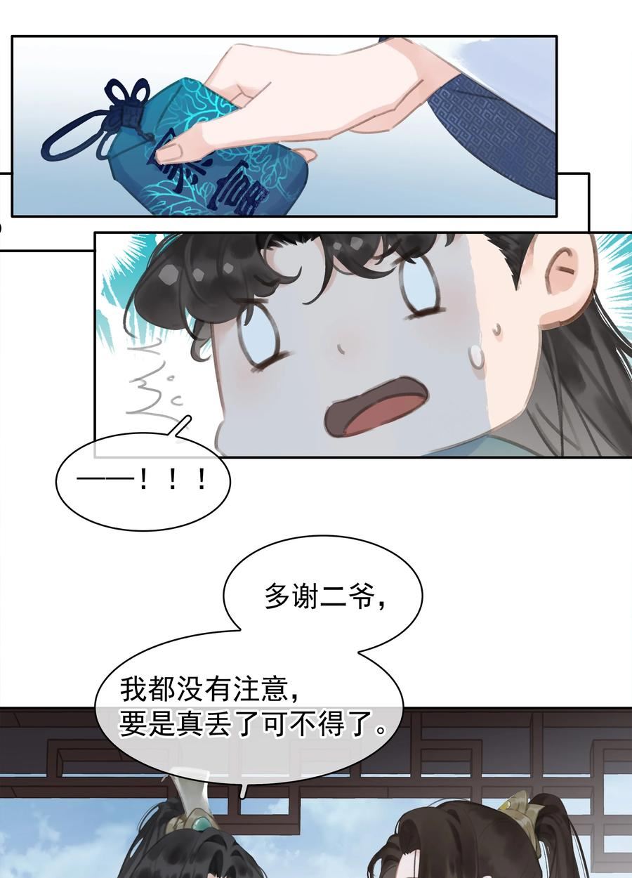 不做软饭男漫画,062 什么都给你15图