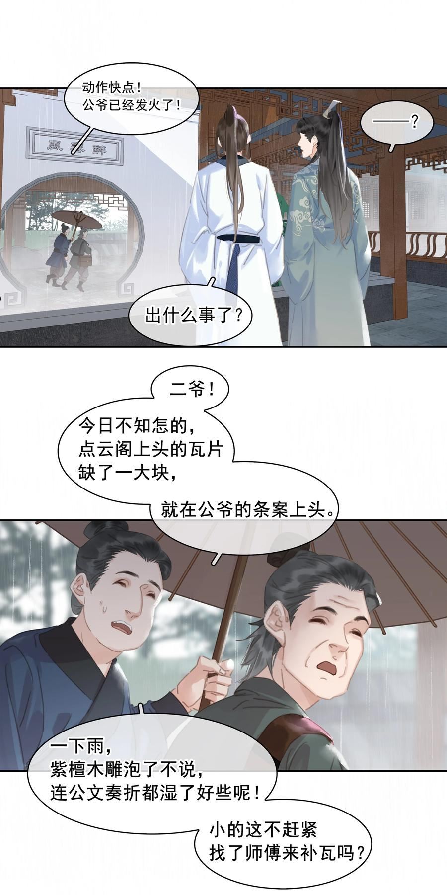 不做软饭男漫画,062 什么都给你17图