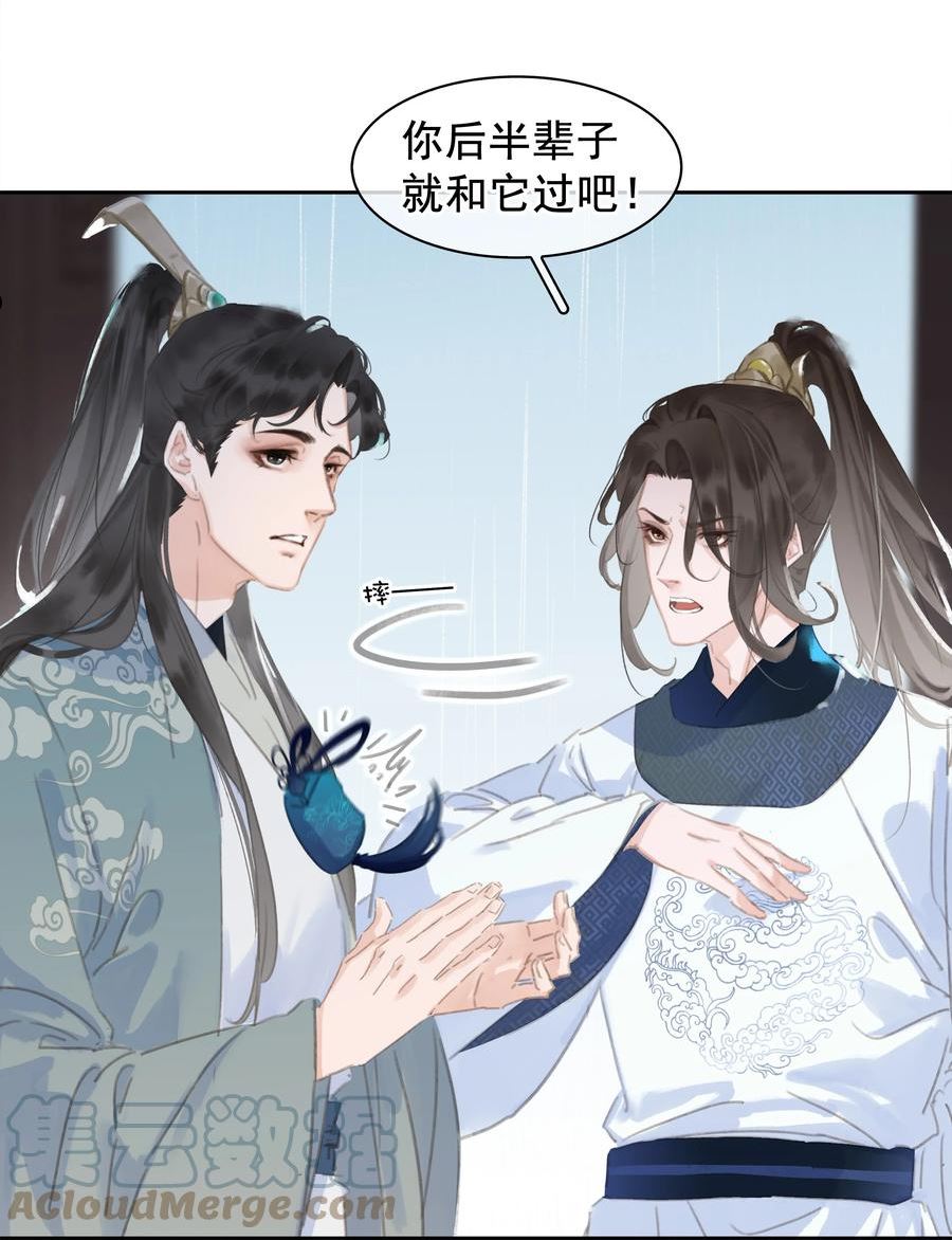 不做软饭男漫画,062 什么都给你22图