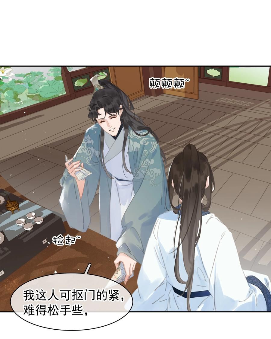 不做软饭男漫画,062 什么都给你32图