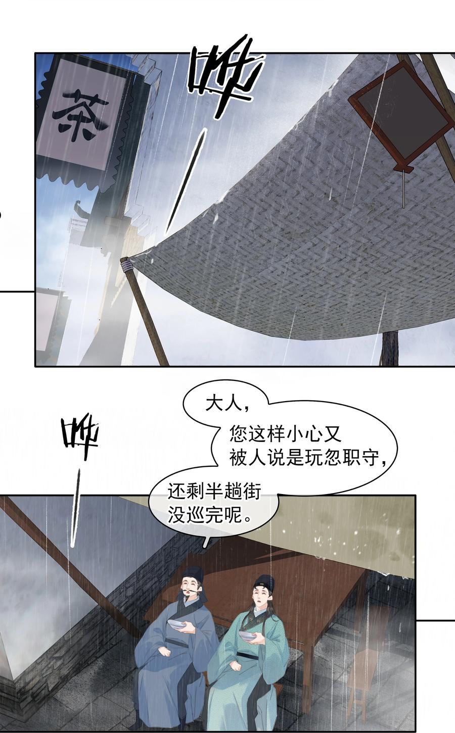 不做软饭男漫画,062 什么都给你5图