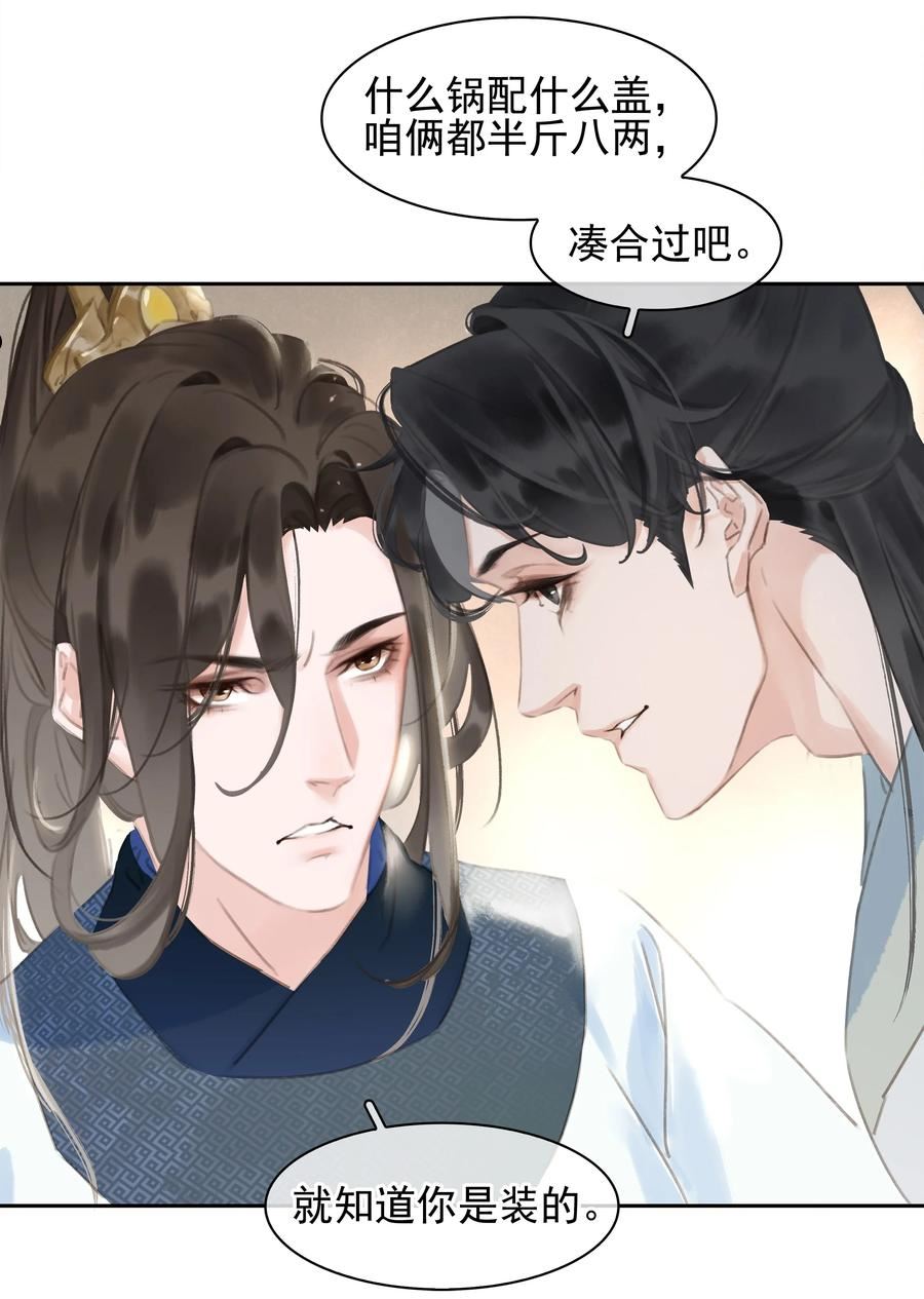 不做软饭男漫画,063 暗送秋波的大辽皇子24图