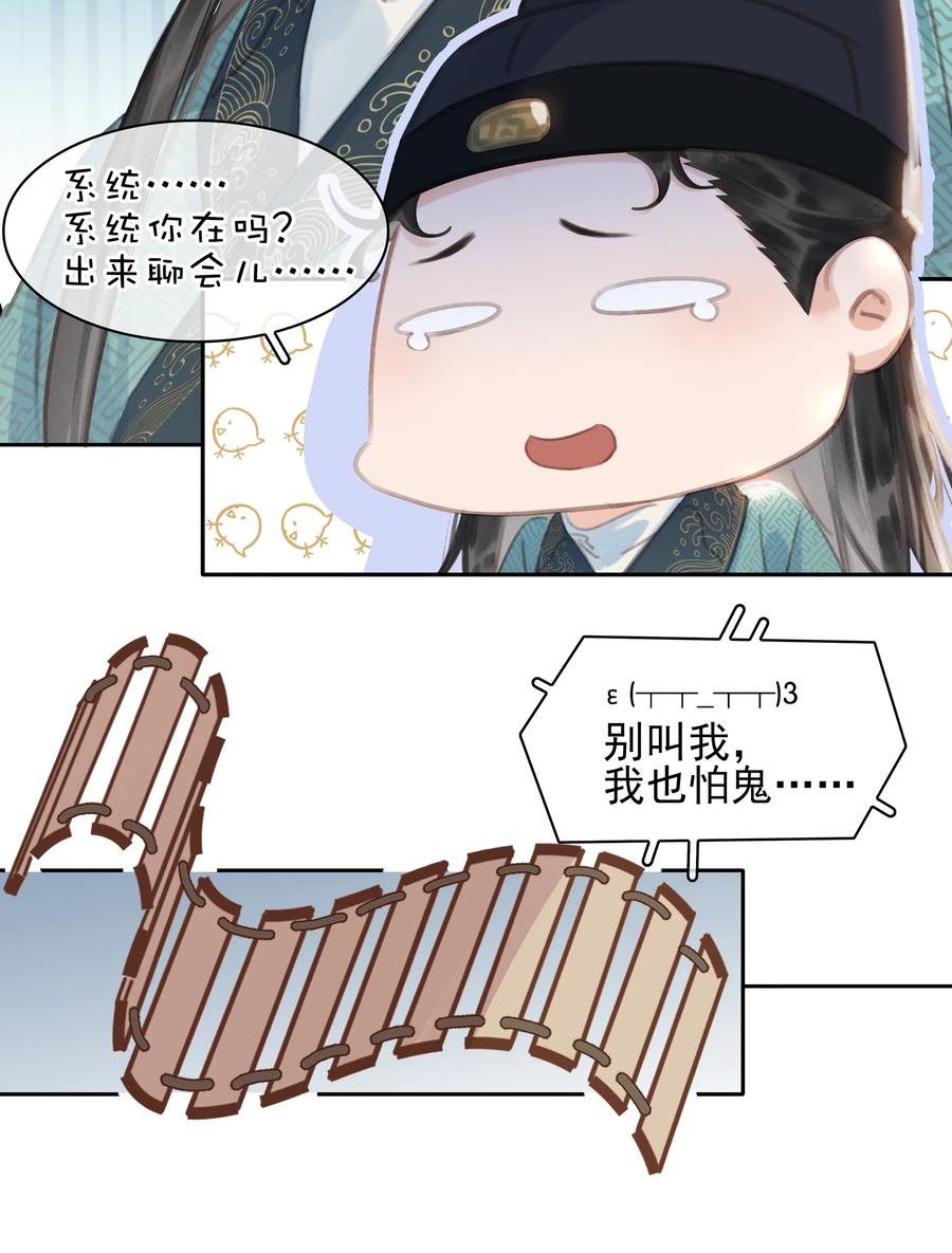 不做软饭男漫画,064 系统也怕鬼啊！29图