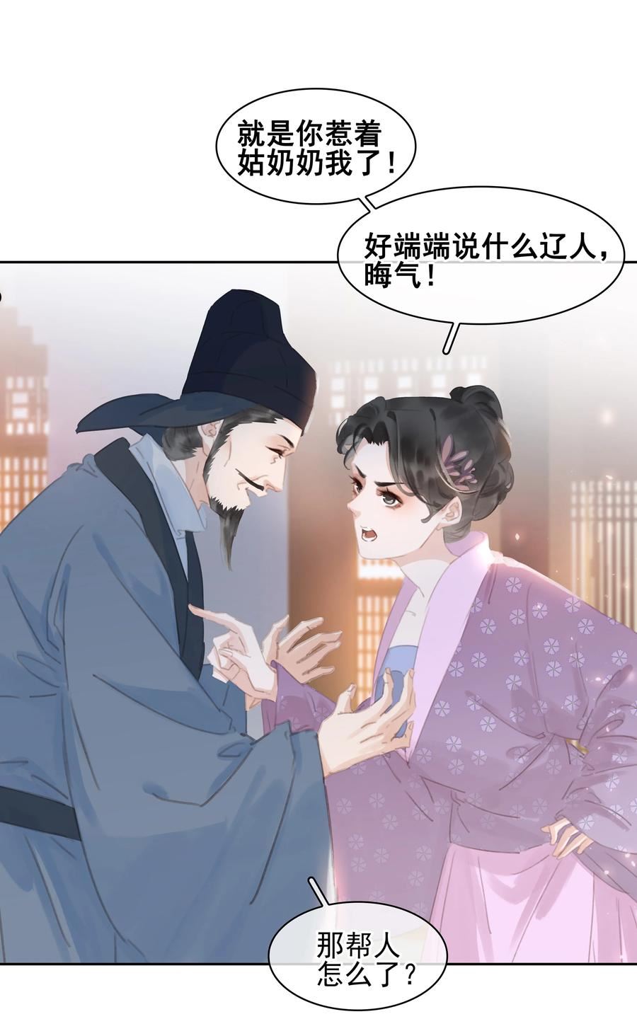 不做软饭男漫画,064 系统也怕鬼啊！9图