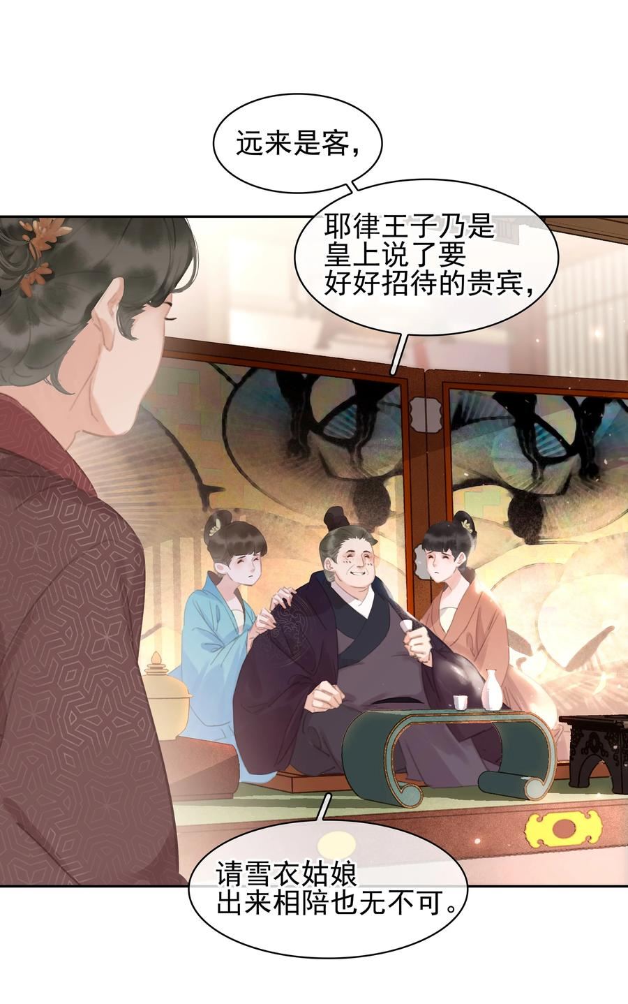 不做软饭男漫画,065 官不好当啊！14图