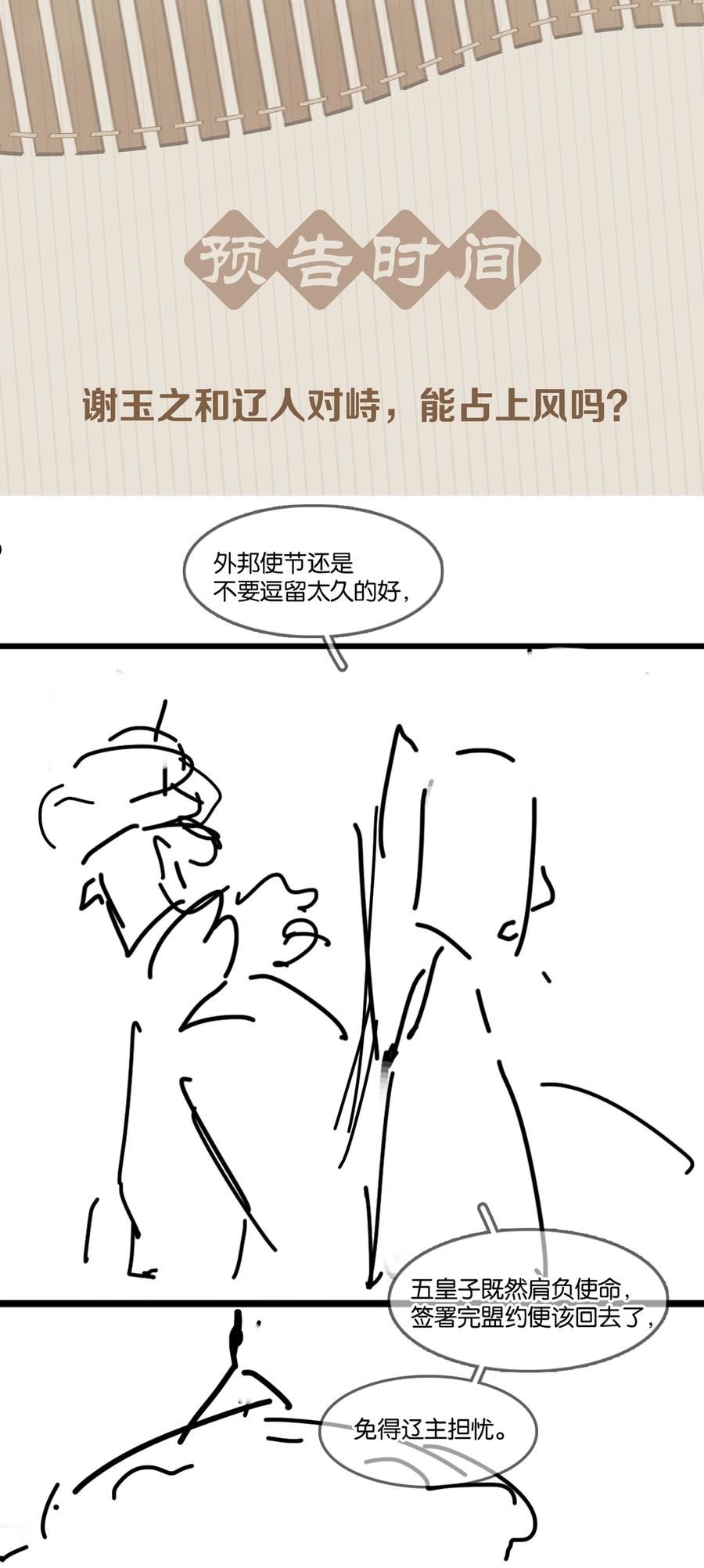 不做软饭男漫画,065 官不好当啊！42图