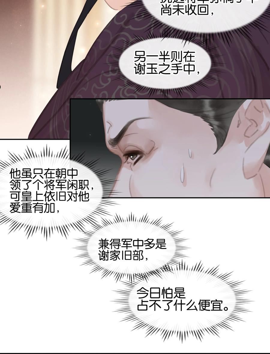 不做软饭男漫画,066 亡命鸳鸯26图