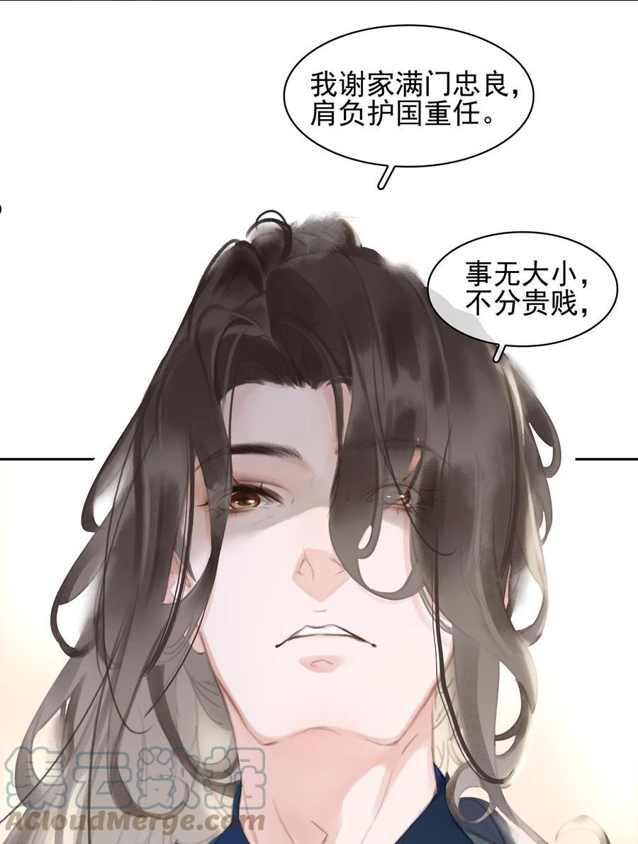 不做软饭男漫画,066 亡命鸳鸯31图