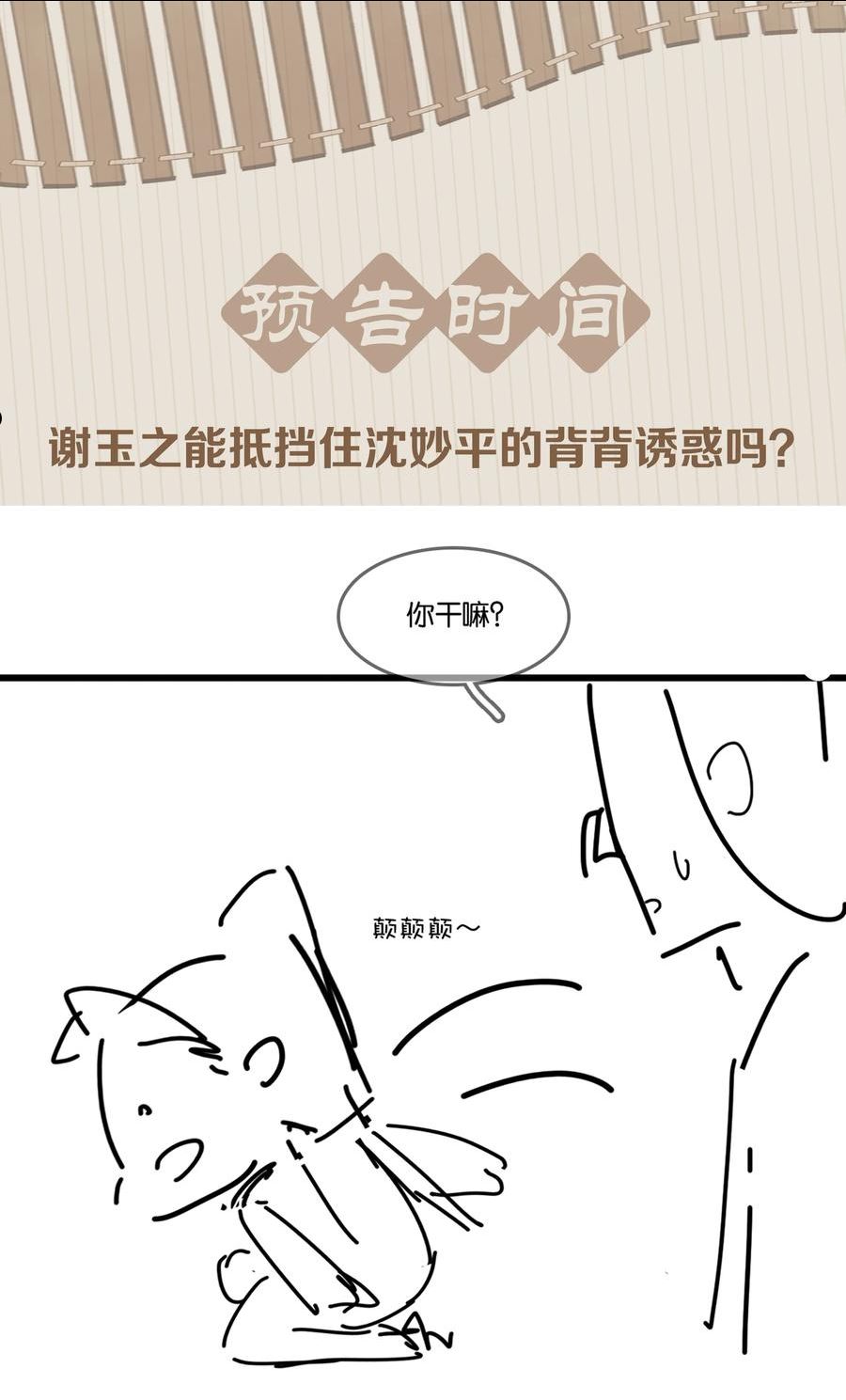 不做软饭男漫画,066 亡命鸳鸯44图