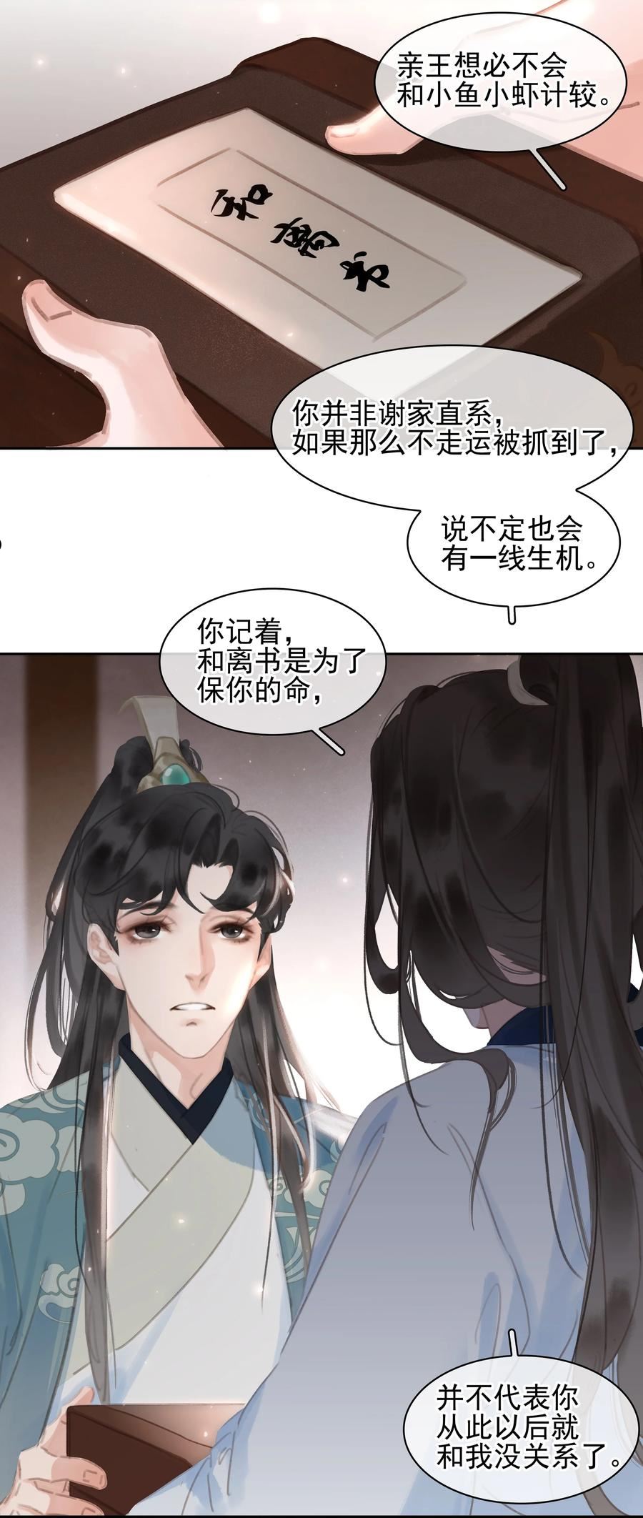 不做软饭男漫画,068 一纸契书，此生不改20图