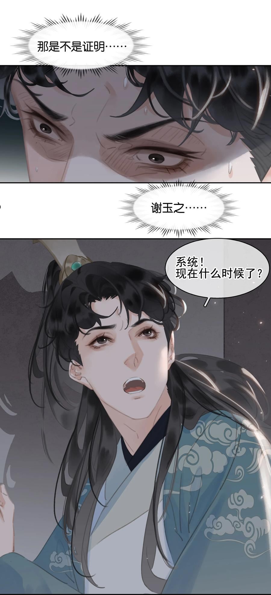 不做软饭男漫画,069 逃跑18图