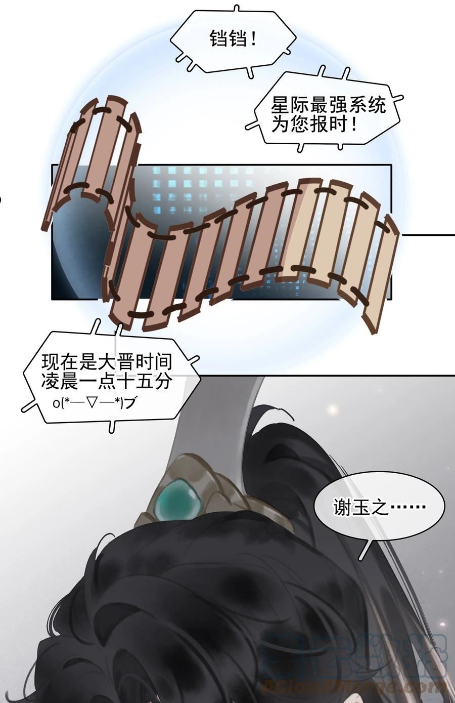 不做软饭男漫画,069 逃跑19图