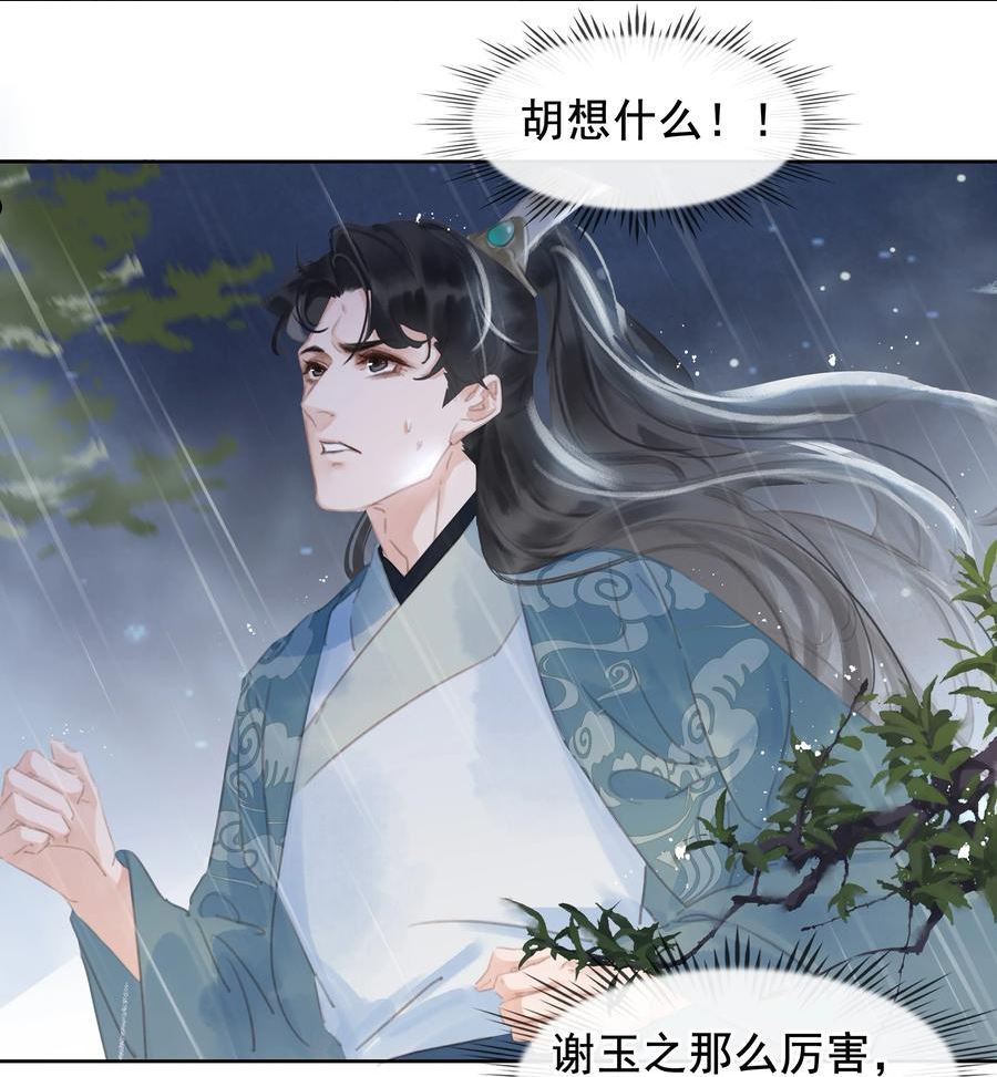 不做软饭男漫画,069 逃跑39图