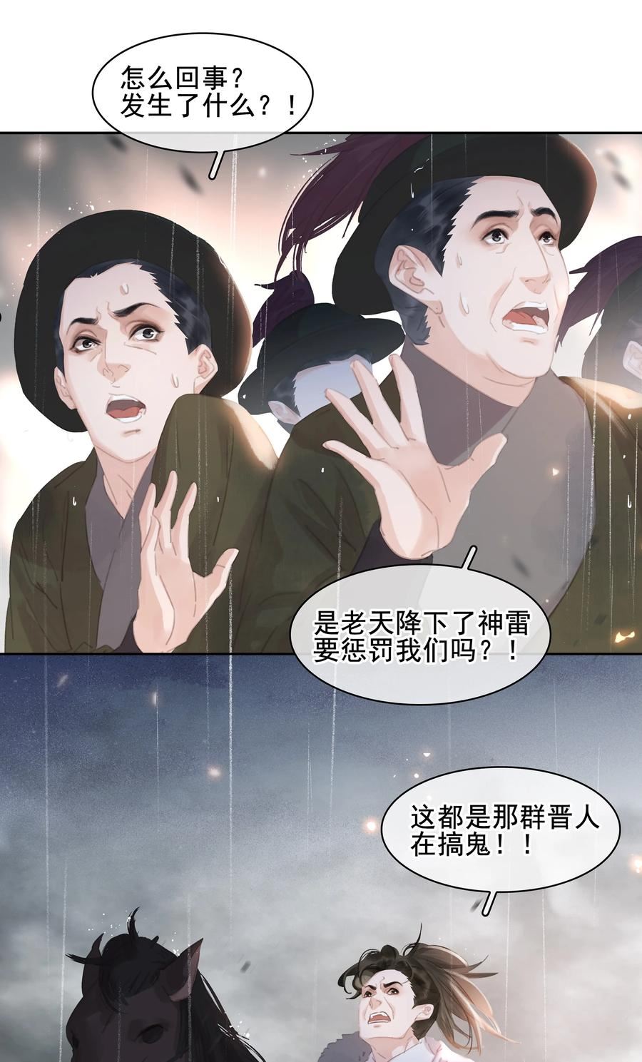 不做软饭男漫画,070 手榴弹的威力12图