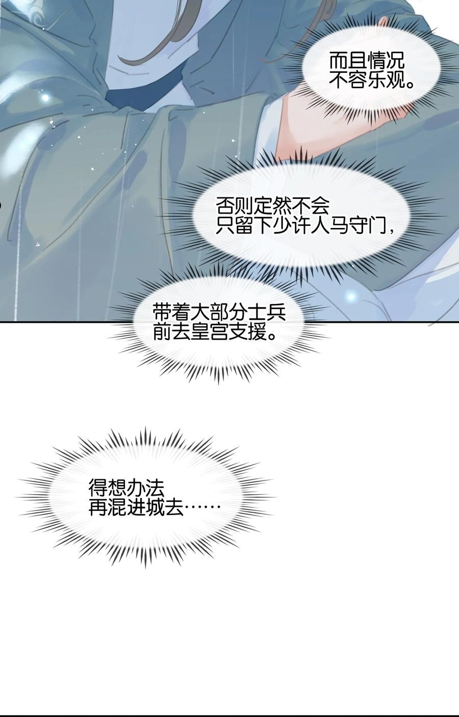 不做软饭男漫画,070 手榴弹的威力27图