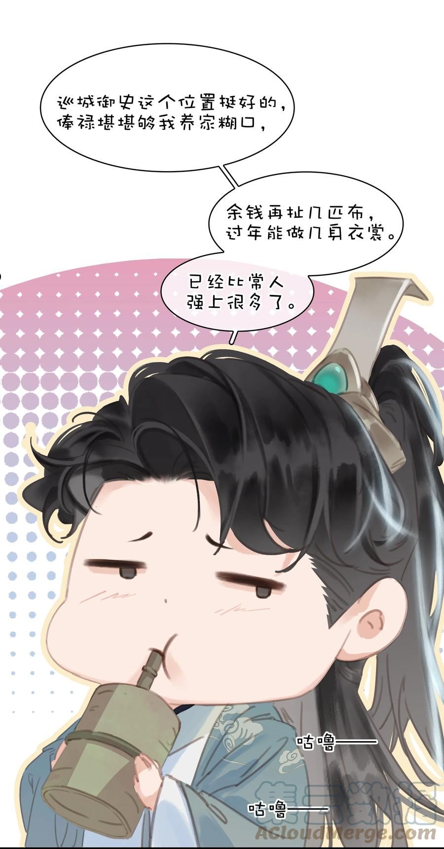 不做软饭男漫画,072 你是我最好的归宿16图