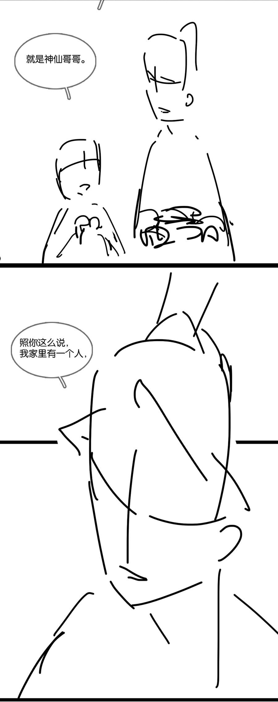 不做软饭男漫画,072 你是我最好的归宿47图