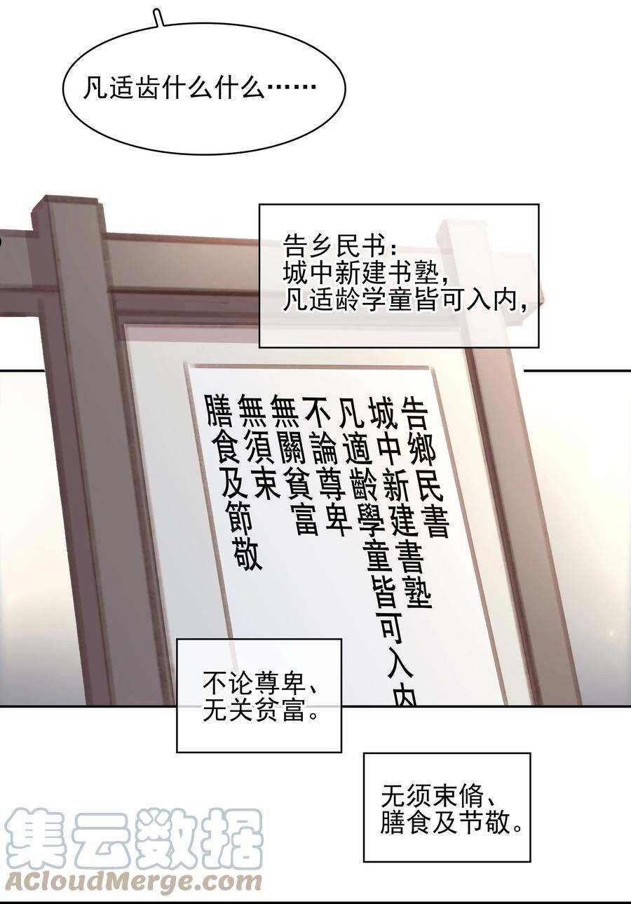 不做软饭男漫画,075 朝生暮死与君同19图