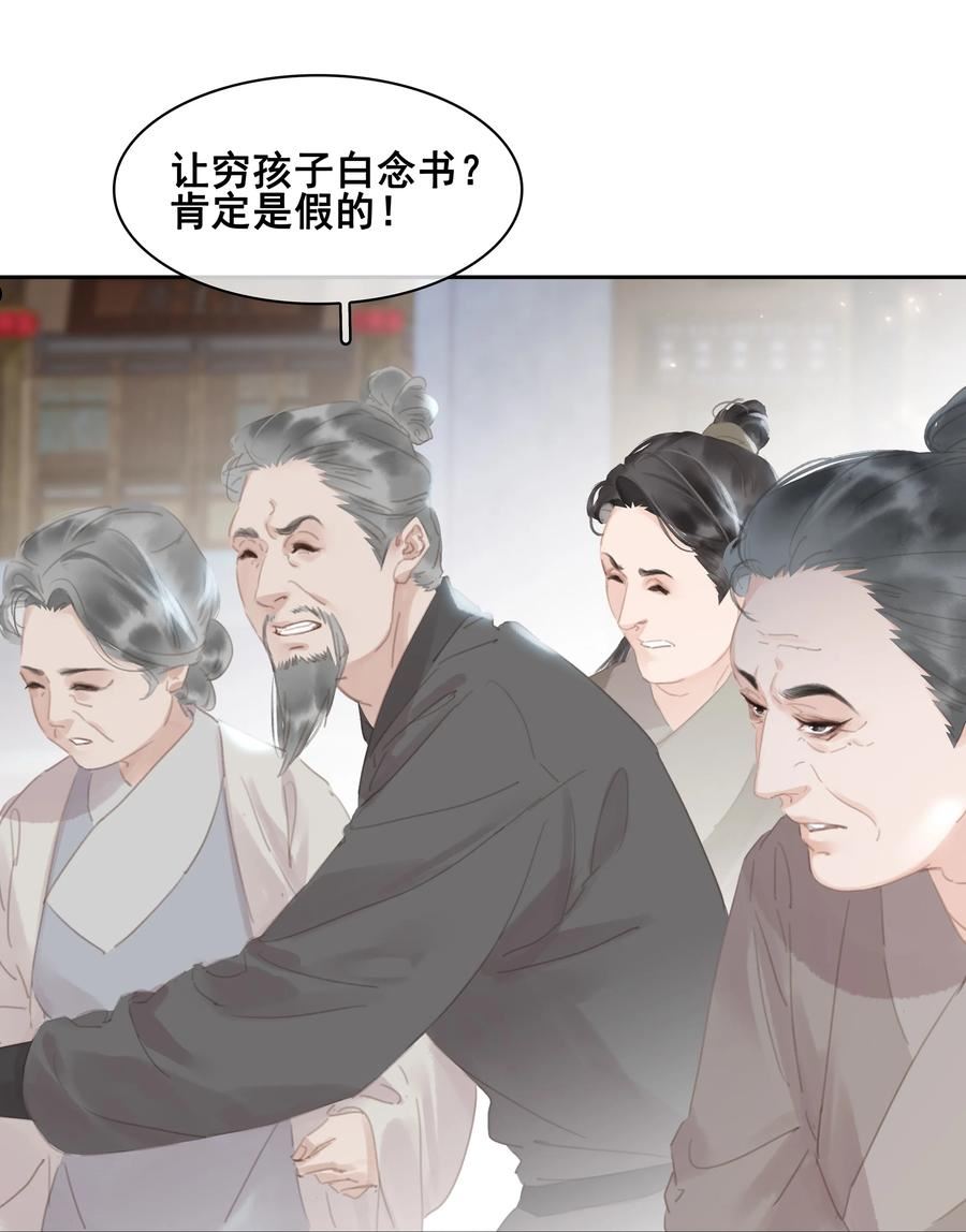 不做软饭男漫画,075 朝生暮死与君同20图