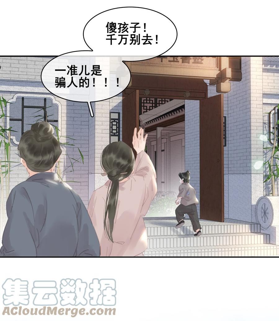 不做软饭男漫画,075 朝生暮死与君同22图