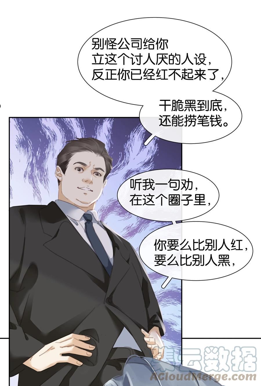 不做软饭男漫画,076 黑红也是红！10图