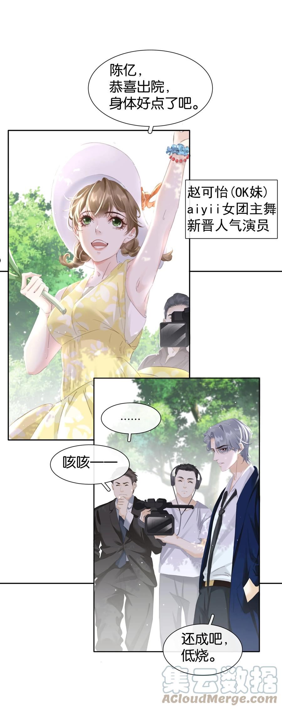 不做软饭男漫画,076 黑红也是红！22图