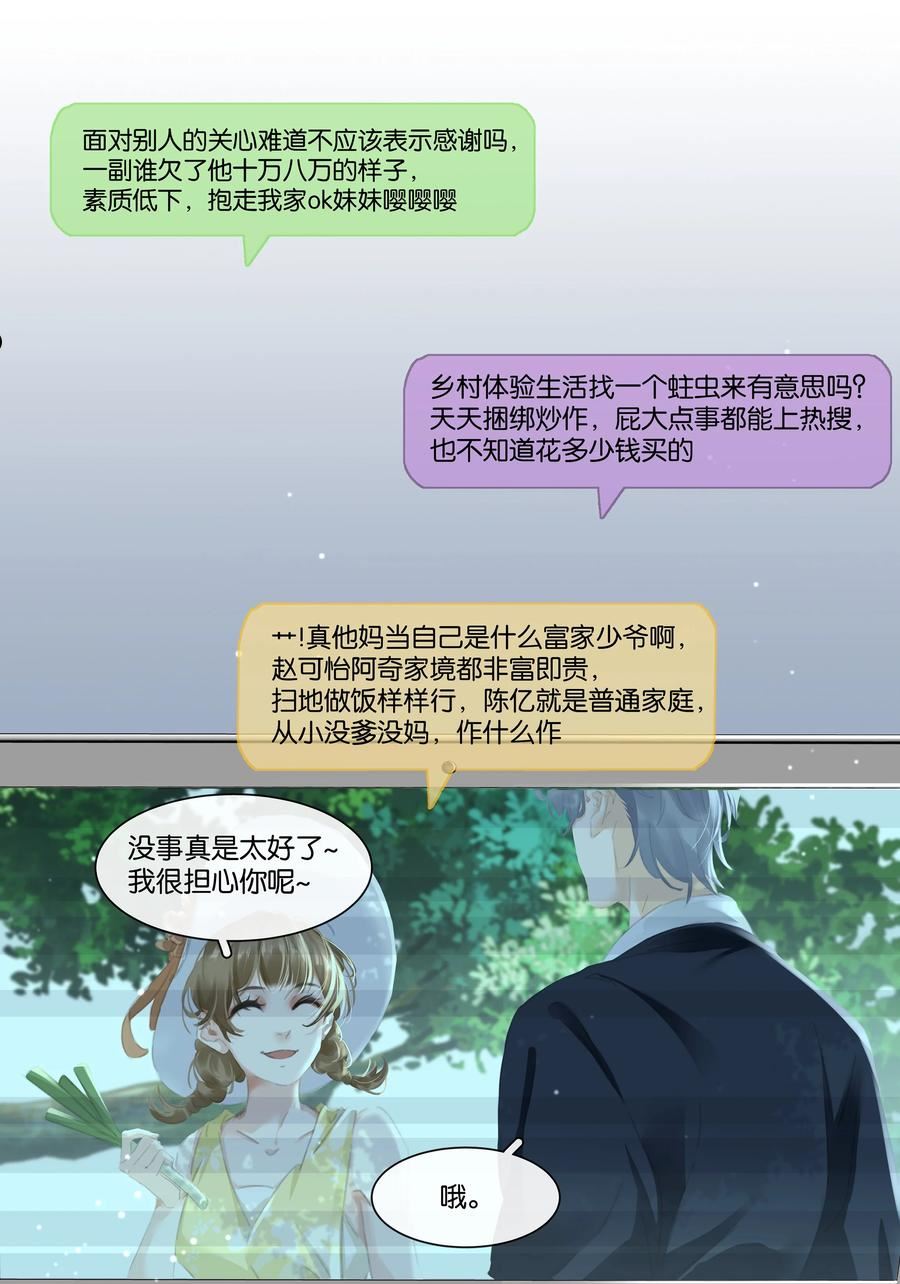 不做软饭男漫画,076 黑红也是红！23图