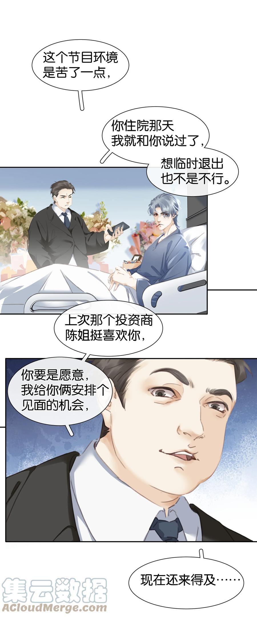 不做软饭男漫画,076 黑红也是红！7图