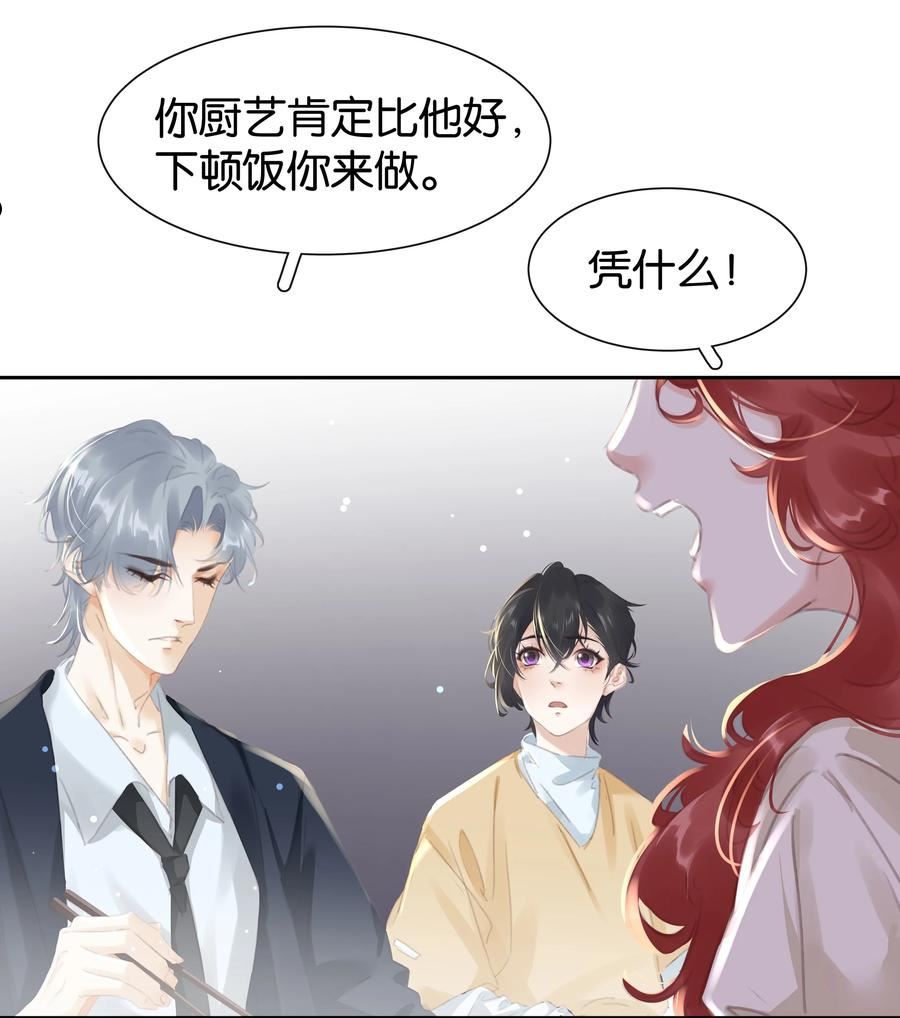 不做软饭男漫画,077 这货嘴巴真毒8图