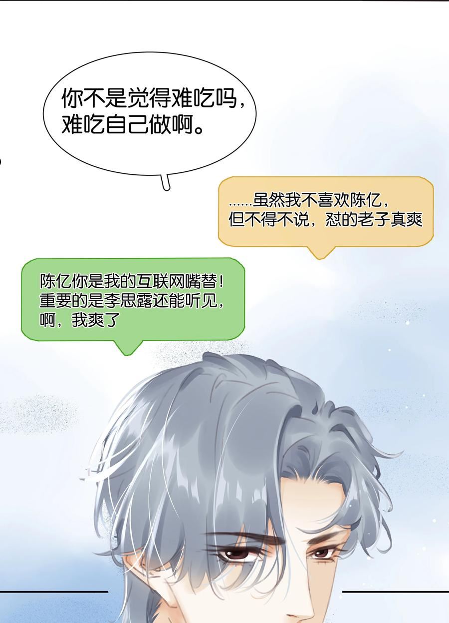 不做软饭男漫画,077 这货嘴巴真毒9图