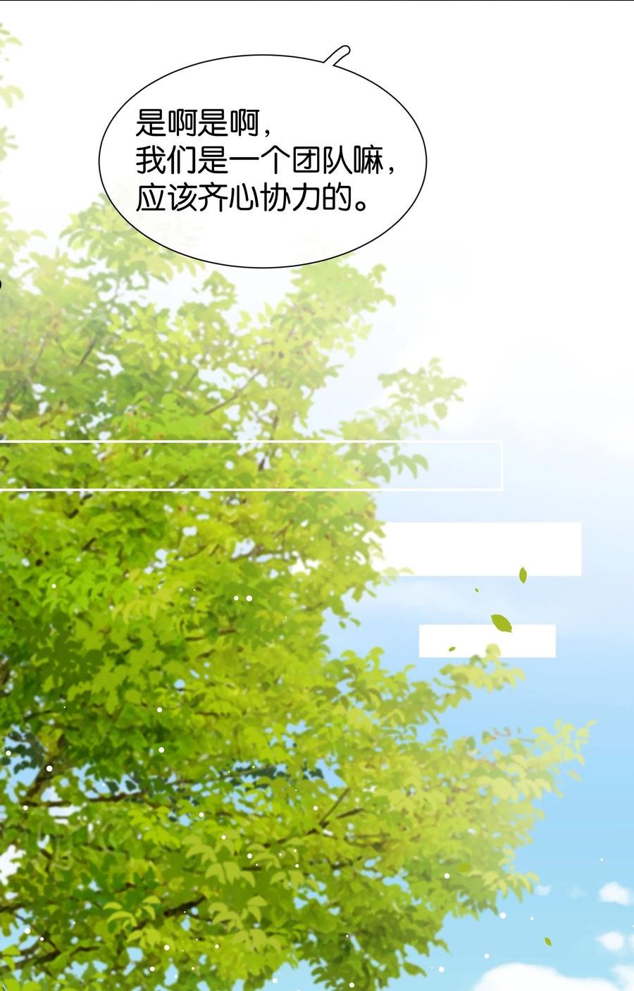 不做软饭男漫画,078 我家穷的没有饭12图