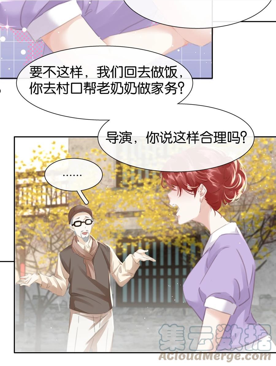 不做软饭男漫画,078 我家穷的没有饭7图