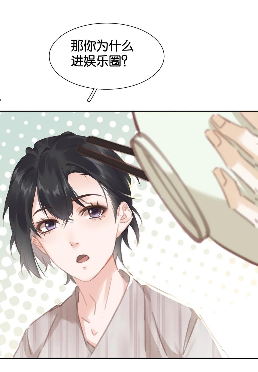 不做软饭男漫画,079 请你吃糖17图