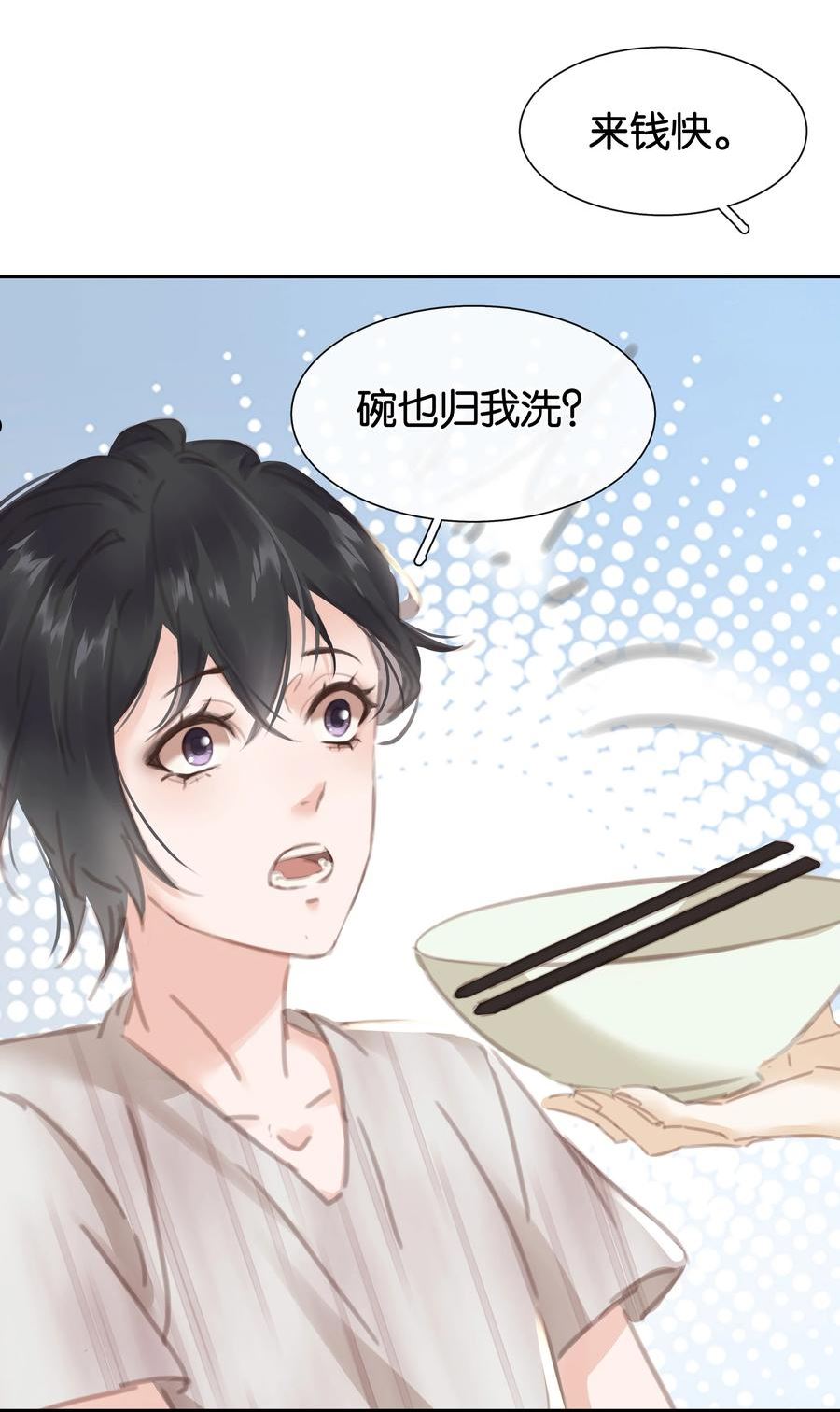 不做软饭男漫画,079 请你吃糖18图