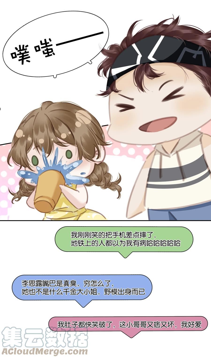 不做软饭男漫画,079 请你吃糖4图