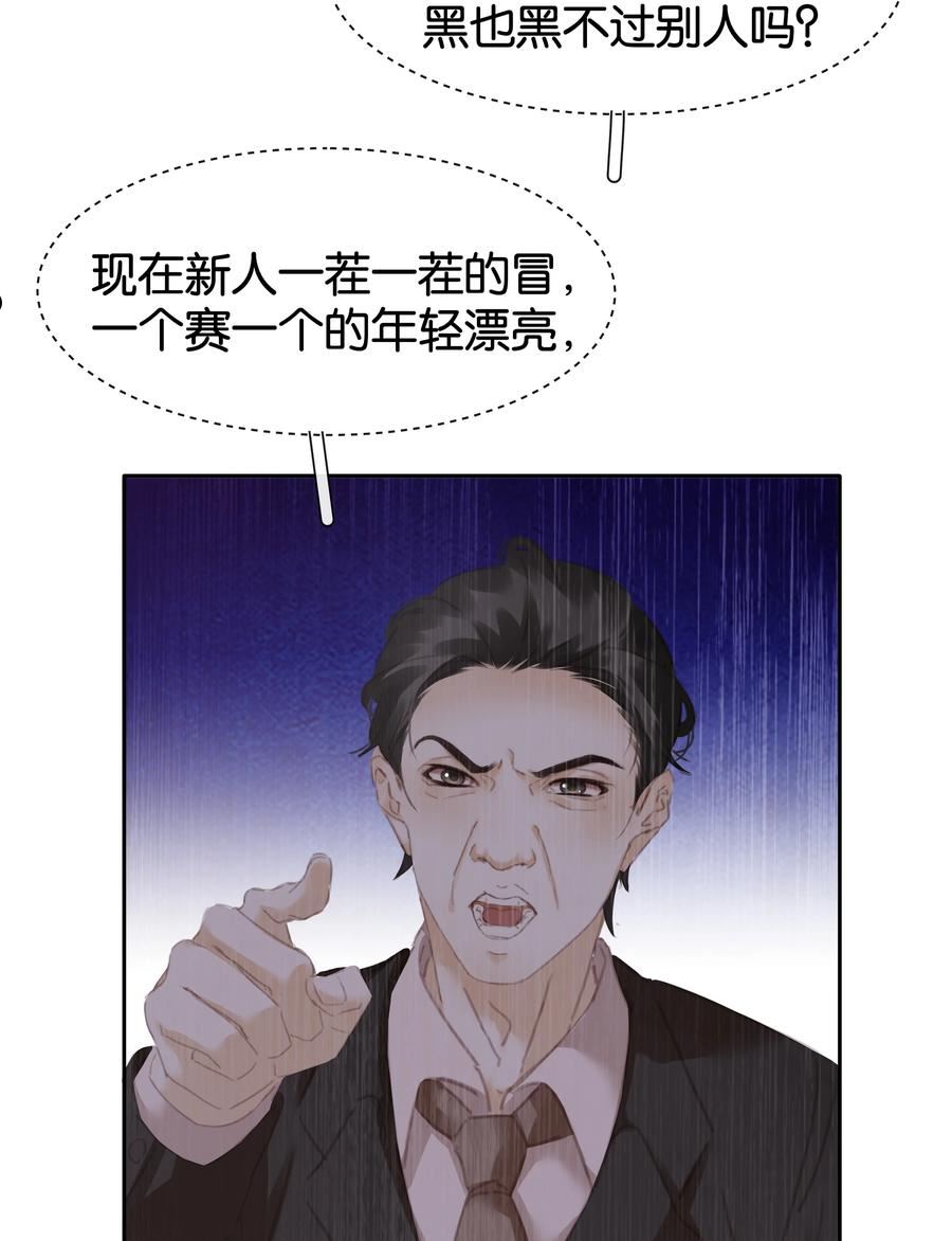 不做软饭男漫画,079 请你吃糖41图