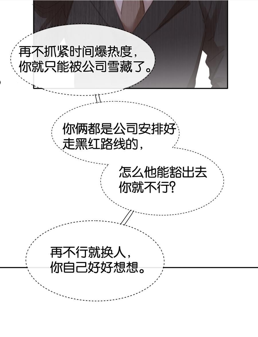 不做软饭男漫画,079 请你吃糖42图