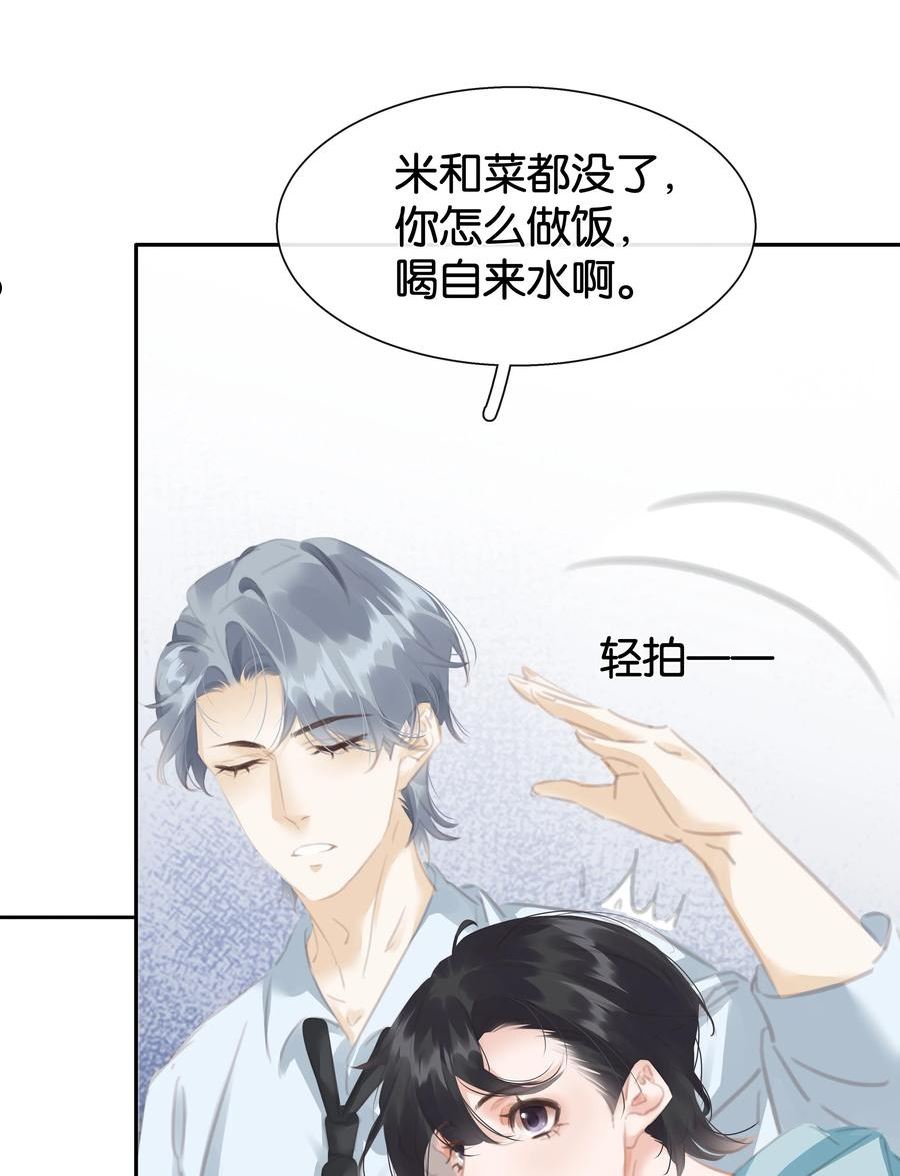 不做软饭男漫画,079 请你吃糖48图