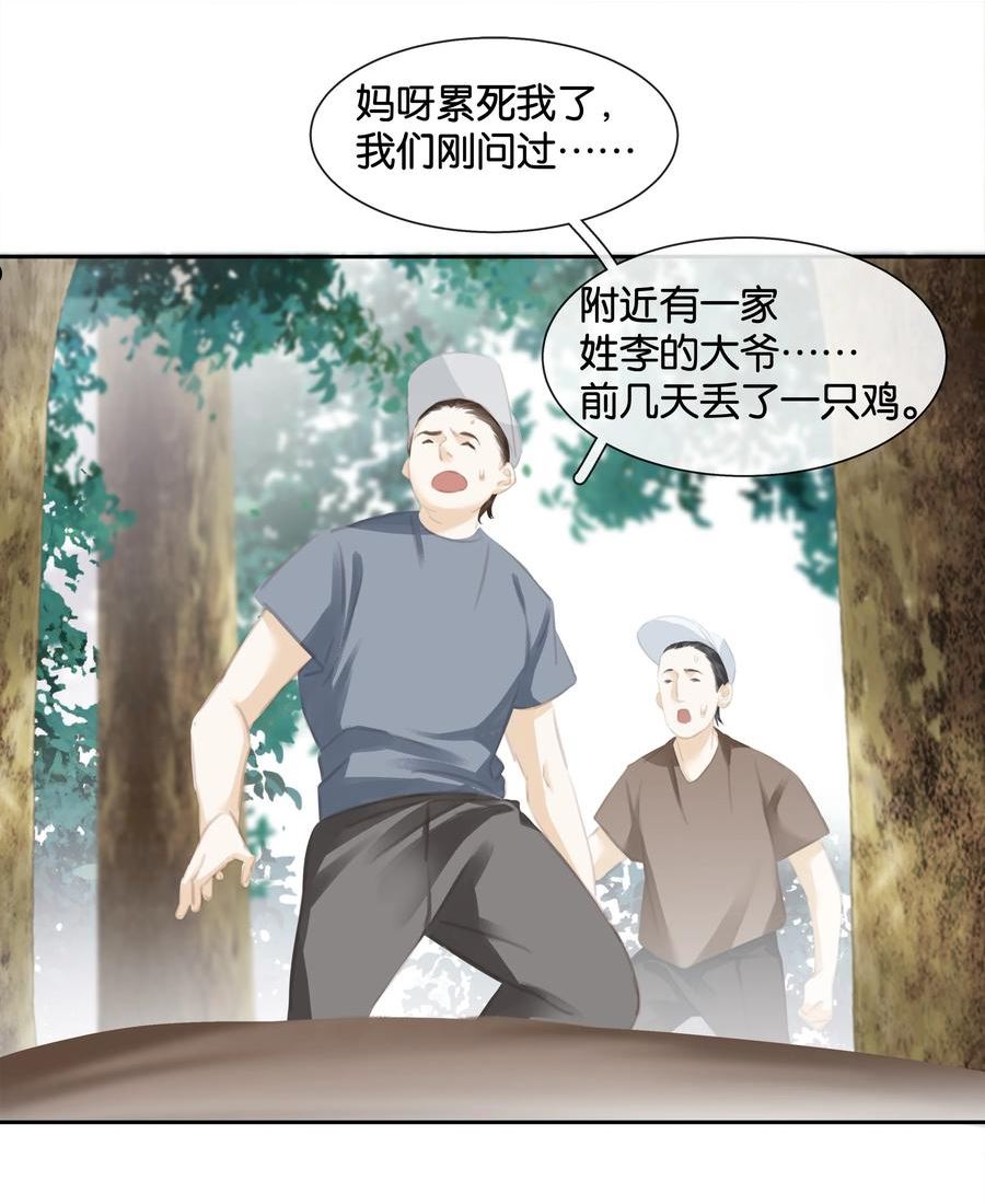 不做软饭男漫画,080 陈亿，我怕鸡！22图