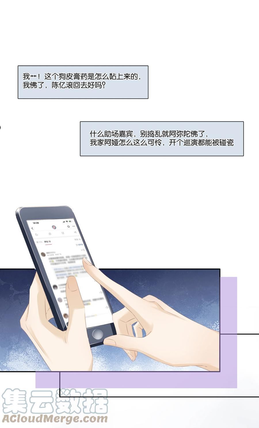 不做软饭男漫画,082 跟黑子对喷10图