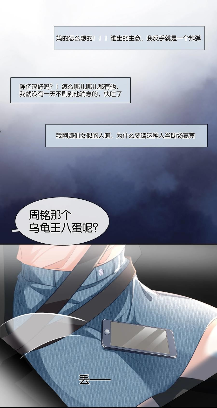 不做软饭男漫画,082 跟黑子对喷11图